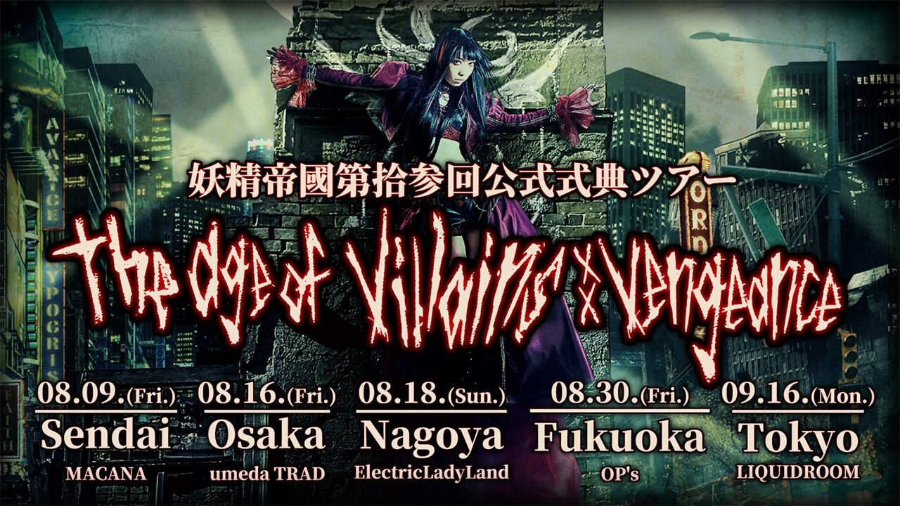 Yousei Teikoku 13th official tour 