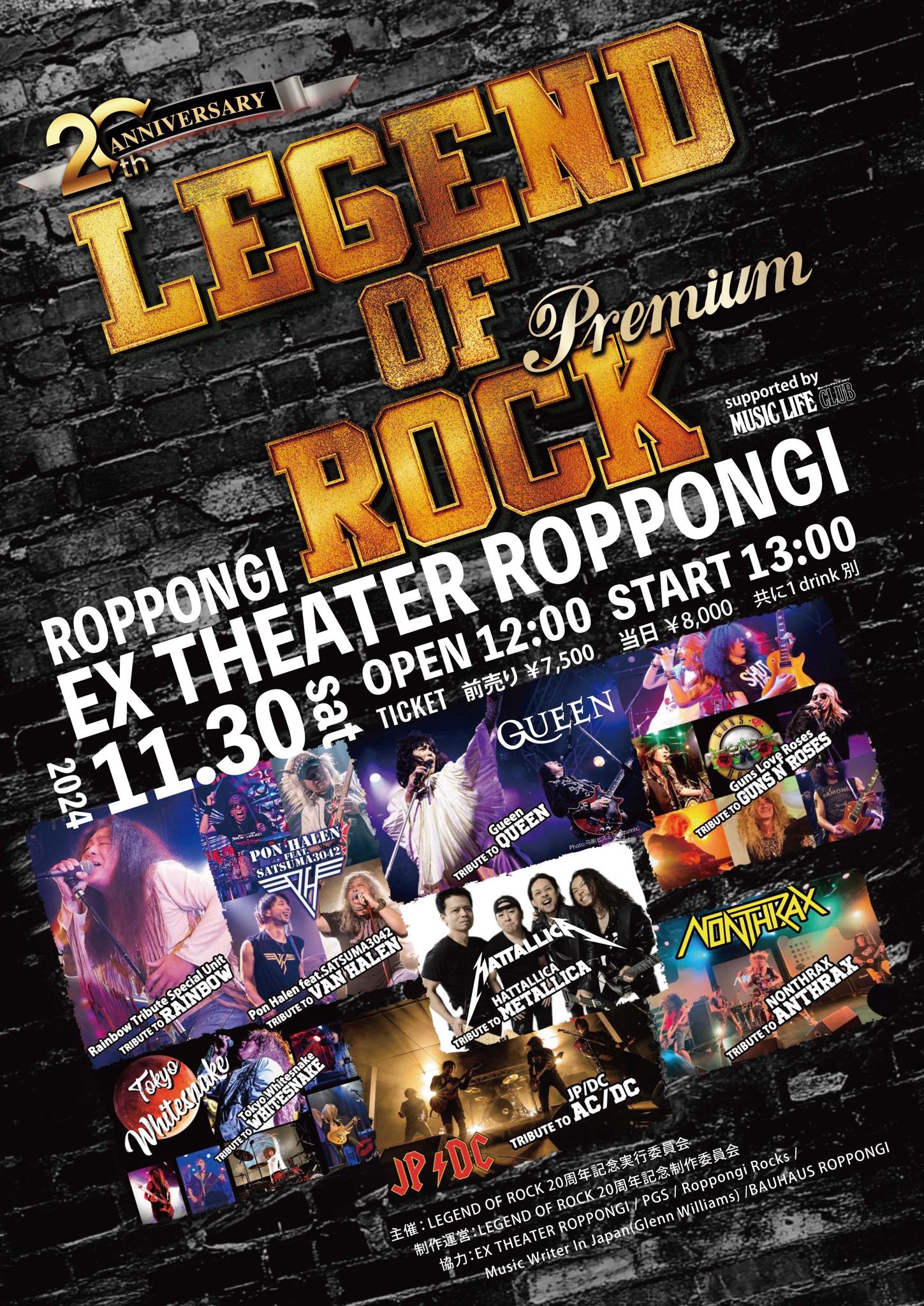 20th Anniversary LEGEND OF ROCK PREMIUM supported by MUSIC LIFE CLUB