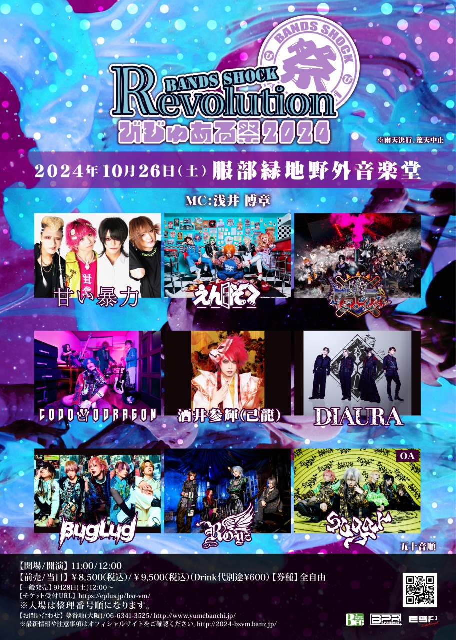 Bands Shock REVOLUTION 〜Visual Matsuri 2024〜 Verified Tickets | eplus ...