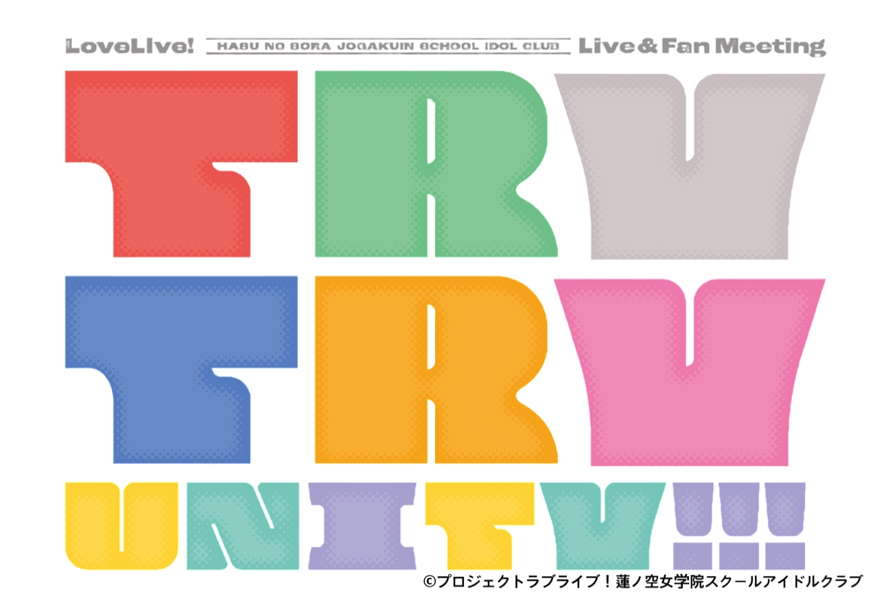 [Streaming+] Love Live! Hasu no sora Jogakuin School Idol Club Live & Fan Meeting TRY TRY UNITY!!!