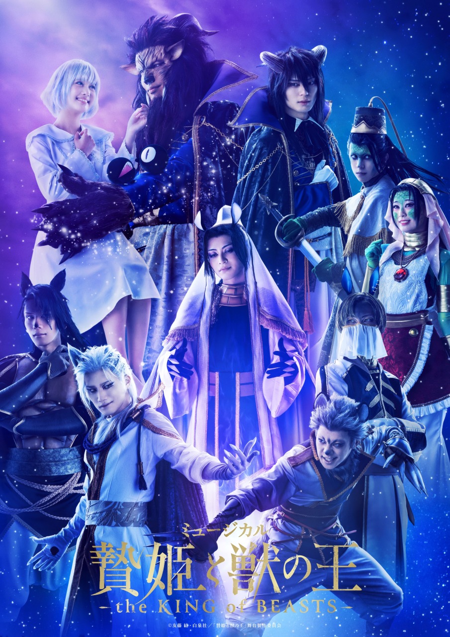 Sacrificial Princess And The King Of Beasts The Musical eplus Special Sacrificial Princess And The King Of Beasts The Musical eplus Special