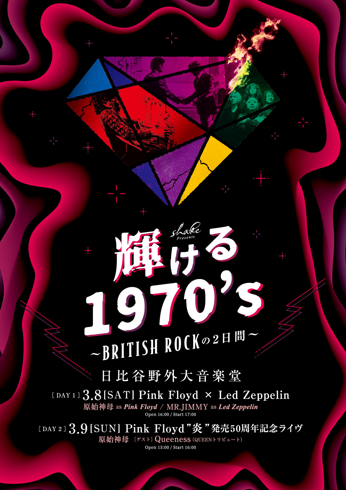 GENSHI-SHINBO shake Presents Kagayakeru 1970’s ～ BRITISH ROCK 2DAYS ～