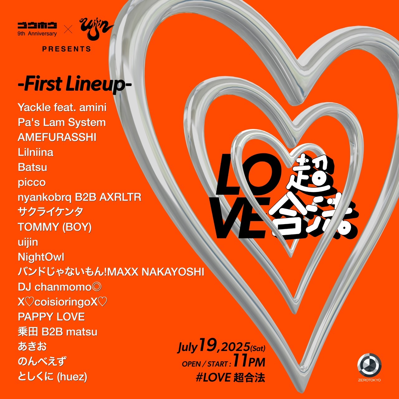 Gouhou 9th Anniversary x uijin presents Love Chougouhou