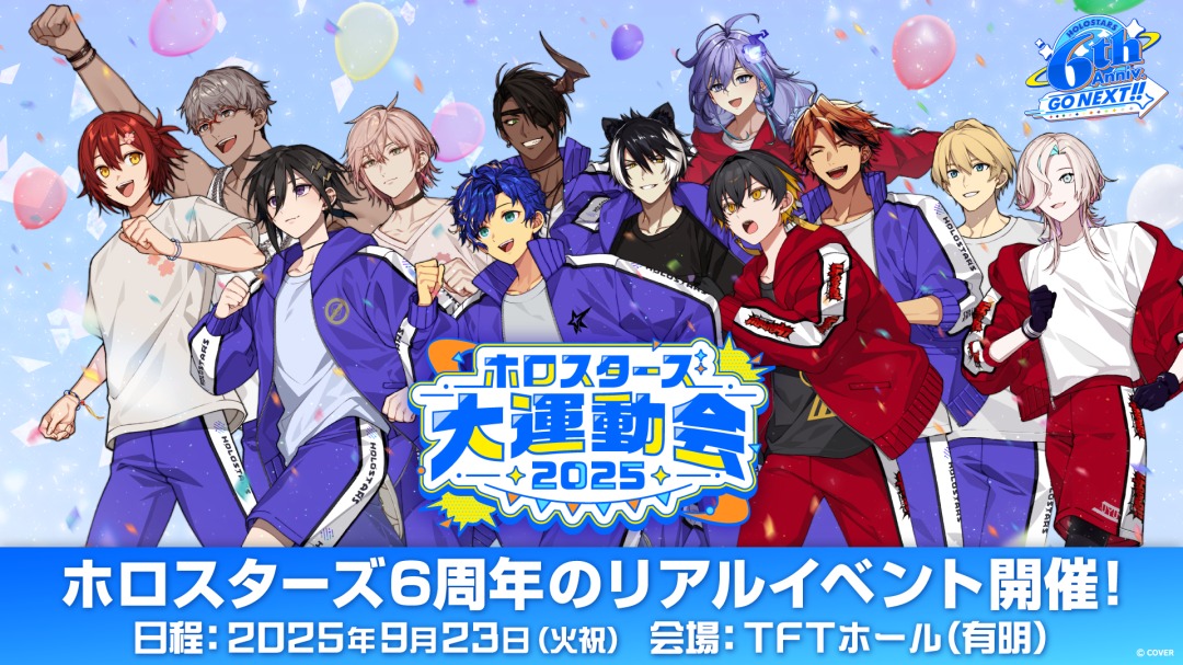 [Streaming+] HOLOSTARS Big Field Day 2025