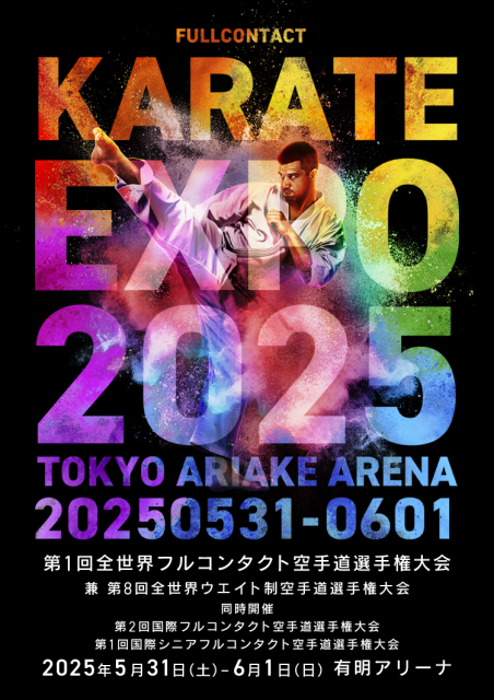 [Streaming+] KARATE EXPO 2025