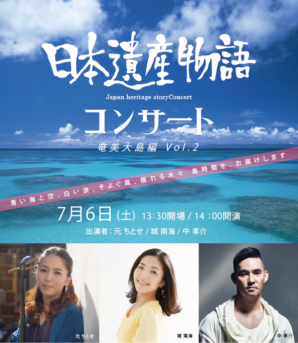 Japan legacy story concert  The Amami-oshima Vol.2