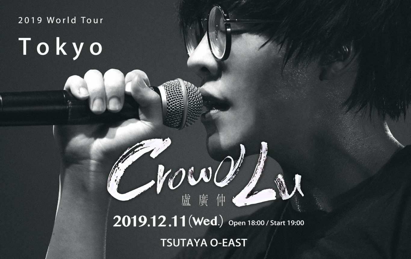 Crowd Lu (盧廣仲) 2019 World Tour Tokyo