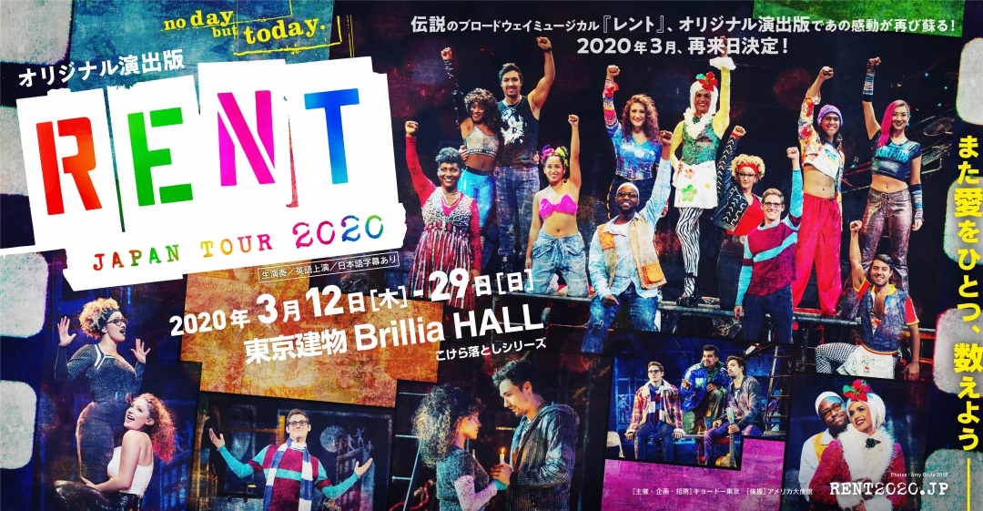 吉屋出租音乐剧 - RENT JAPAN TOUR 2020