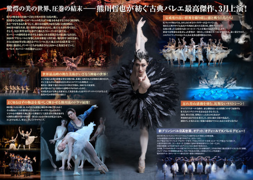[Streaming+] Daiwa House PRESENTS Tetsuya Kumakawa K-BALLET COMPANY SPRING 2021「Swan Lake」
