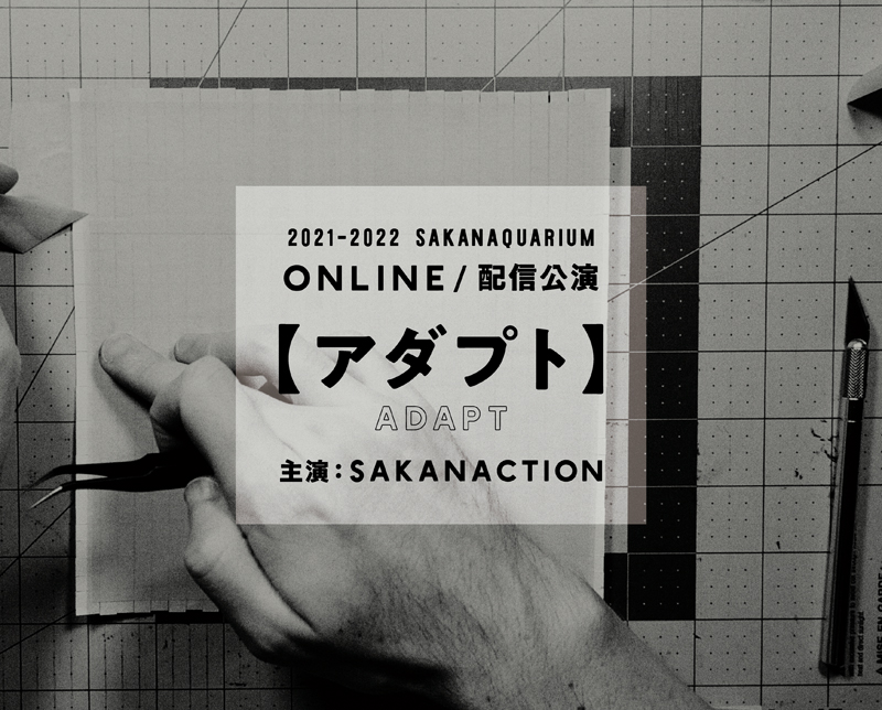 NF member only [Streaming+] Sakanaction SAKANAQUARIUM ADAPT ONLINE [Go To Event]