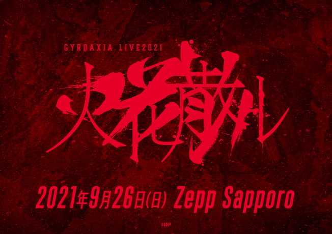 [Streaming+] GYROAXIA LIVE 2021 ー火花飛散ー