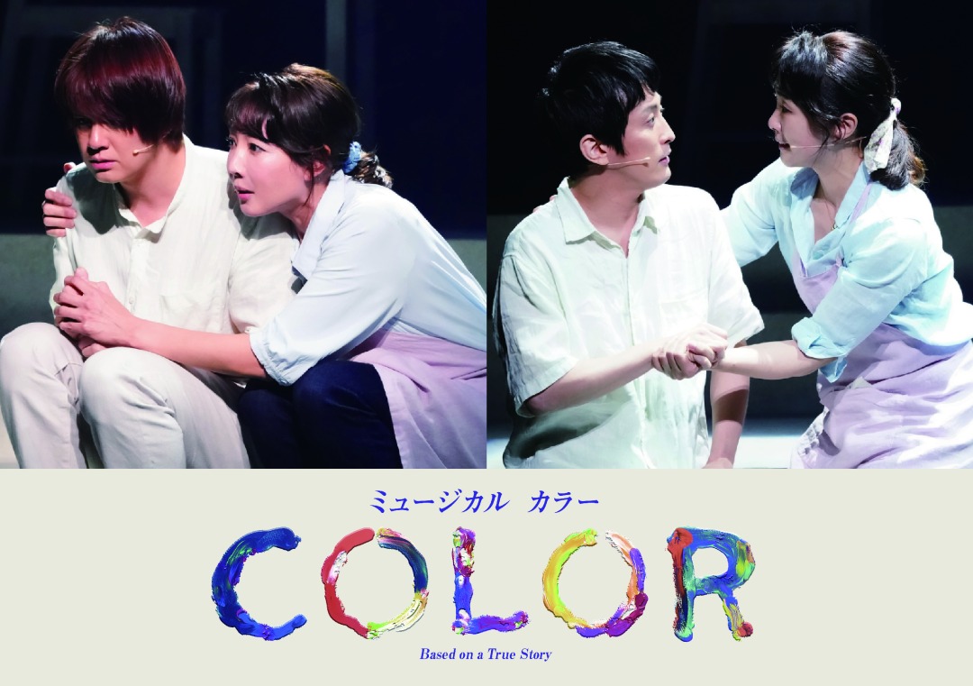 [Streaming+] Musical 『COLOR』