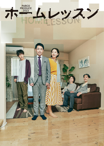 [Streaming+] PARCO PRODUCE 2022 「HOME LESSON」