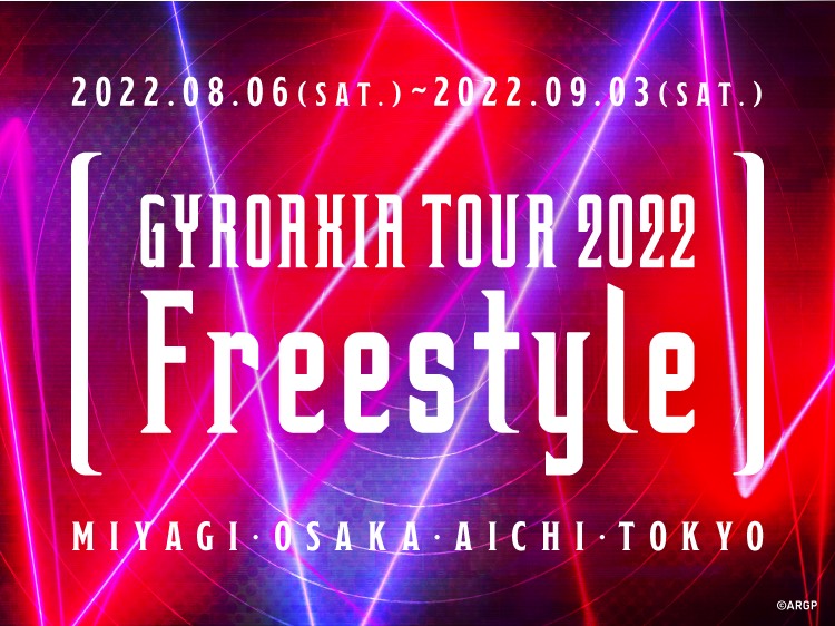 [Streaming+] GYROAXIA TOUR 2022 ‐Freestyle‐＜东京公演＞