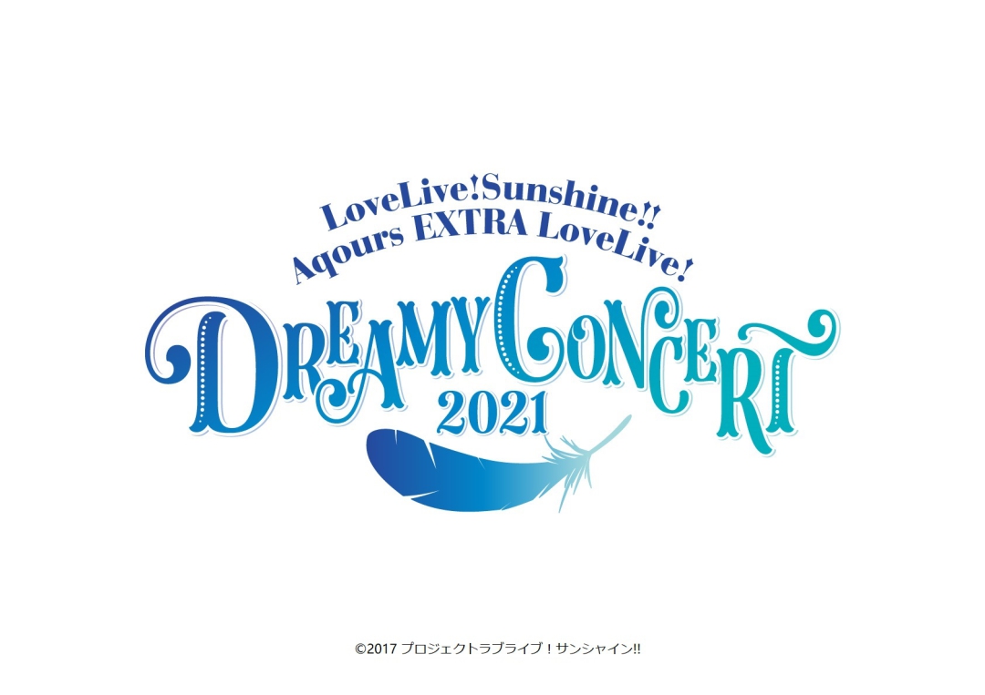 [Streaming+] Love Live!Sunshine!! Aqours EXTRA LoveLive! ～DREAMY CONCERT 2021～
