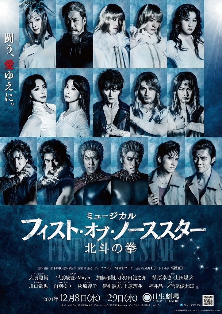 [Streaming+] Musical “Fist of the North Star”