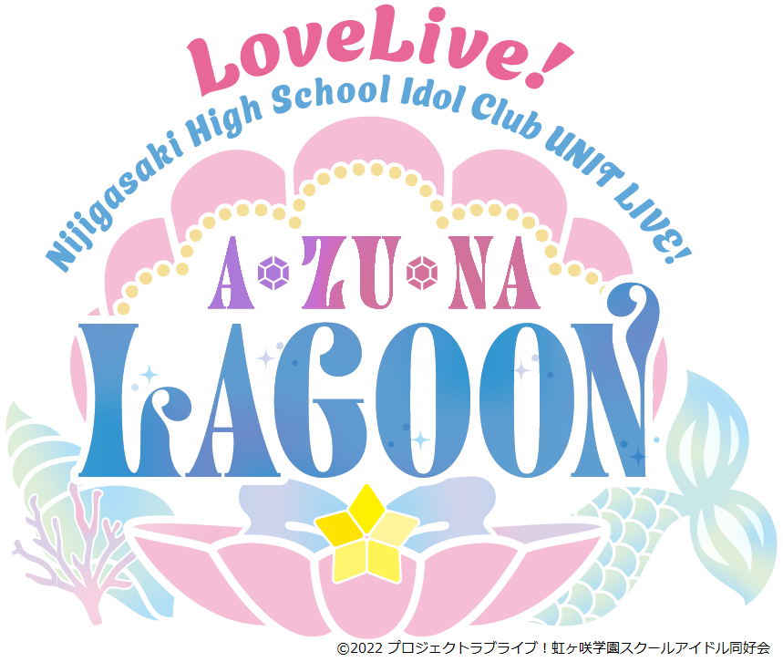 [Streaming+] Love Live! Nijigasaki High School Idol Club UNIT LIVE! 〜A・ZU・NA LAGOON～