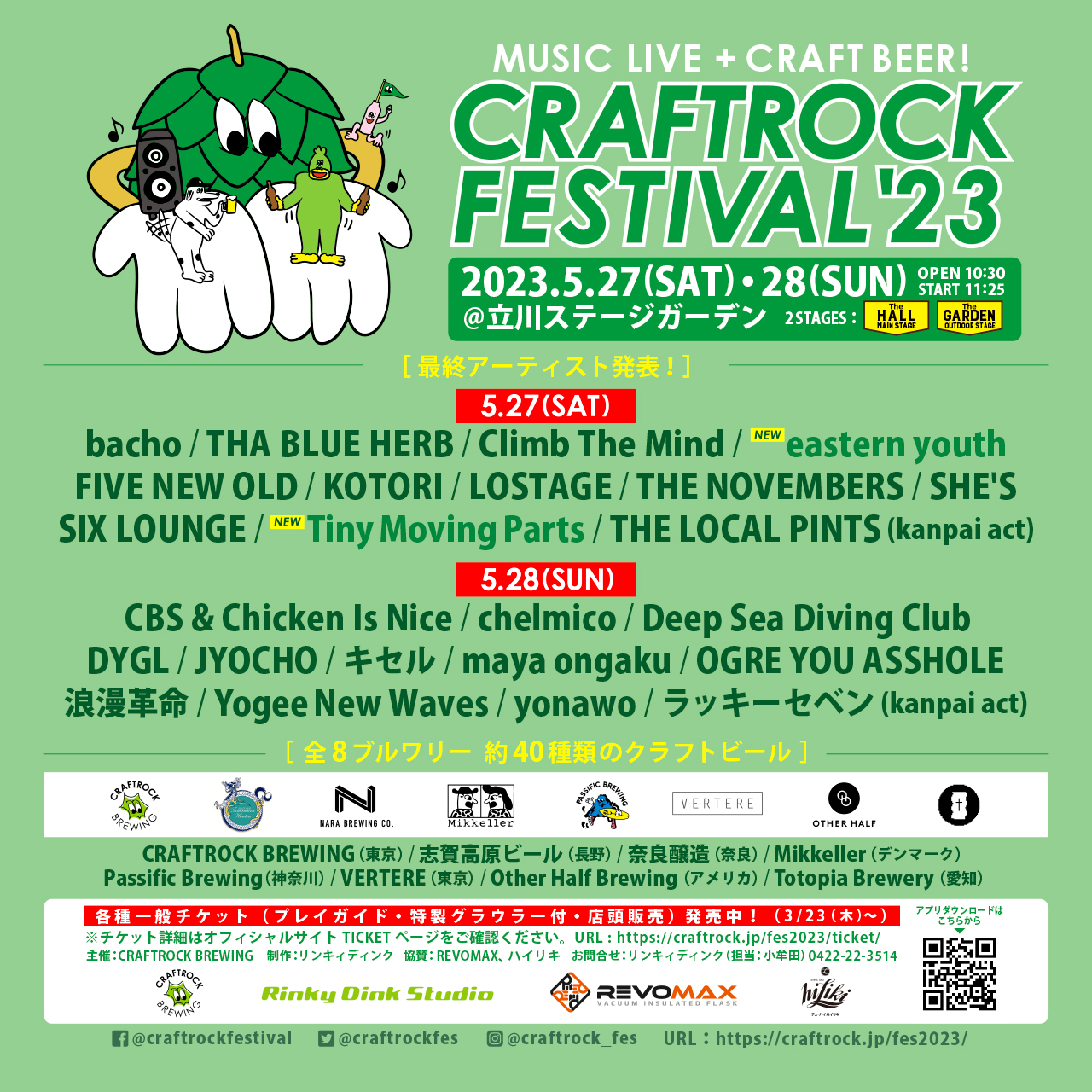 CRAFTROCK FESTIVAL'23
