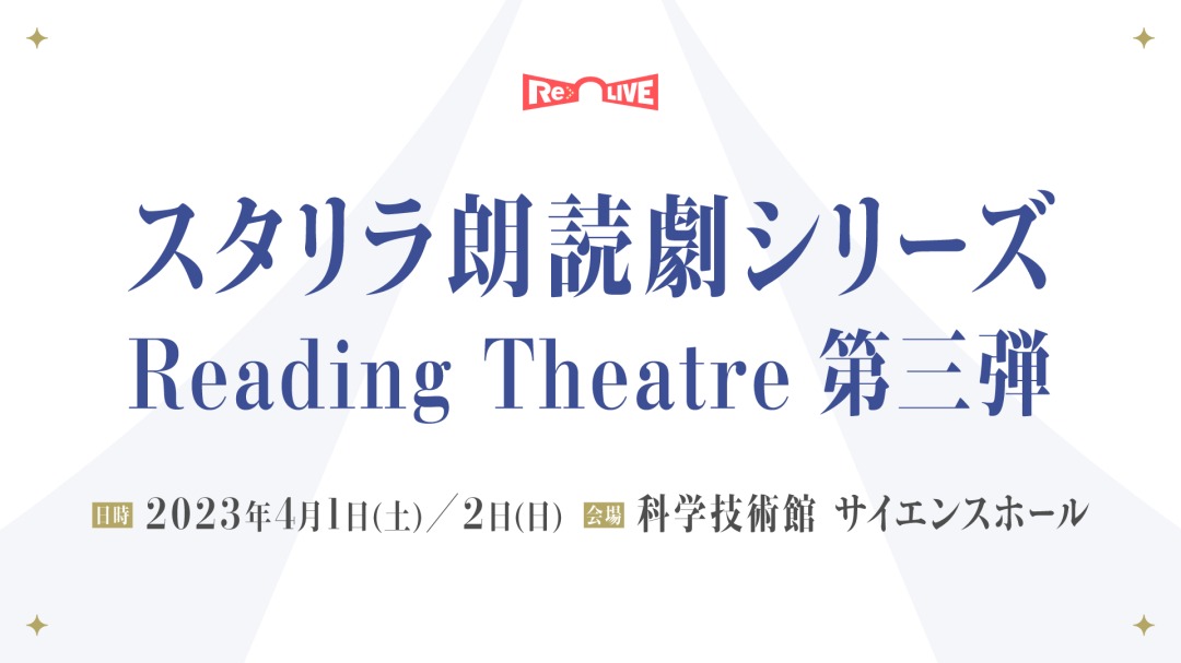 [Streaming+] Revue Starlight Re LIVE Readers Theater Part 3 『Loyal Retainer』