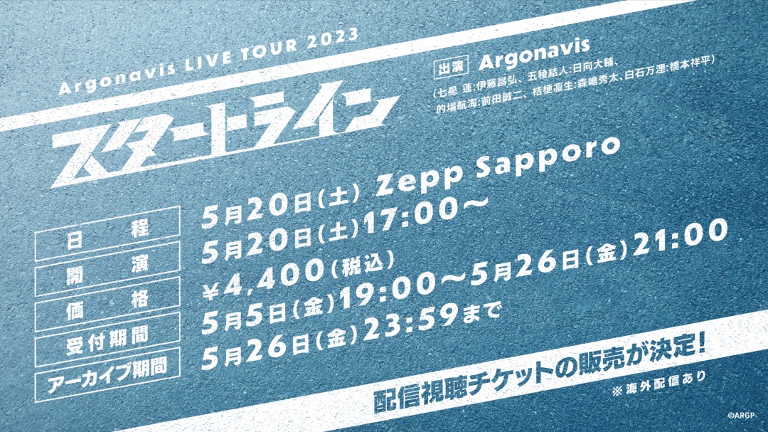 Streaming+] Argonavis TOUR 2022 RUN-UP (Kanagawa) Verified Tickets