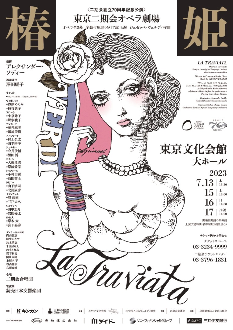 《二期會創立70週年紀念公演》東京二期會歌劇劇場《茶花女》