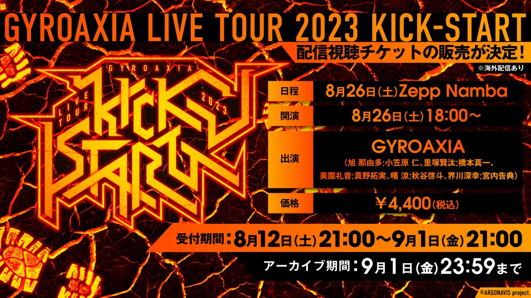 [Streaming+] GYROAXIA LIVE TOUR 2023 KICK-START Verified Tickets ...