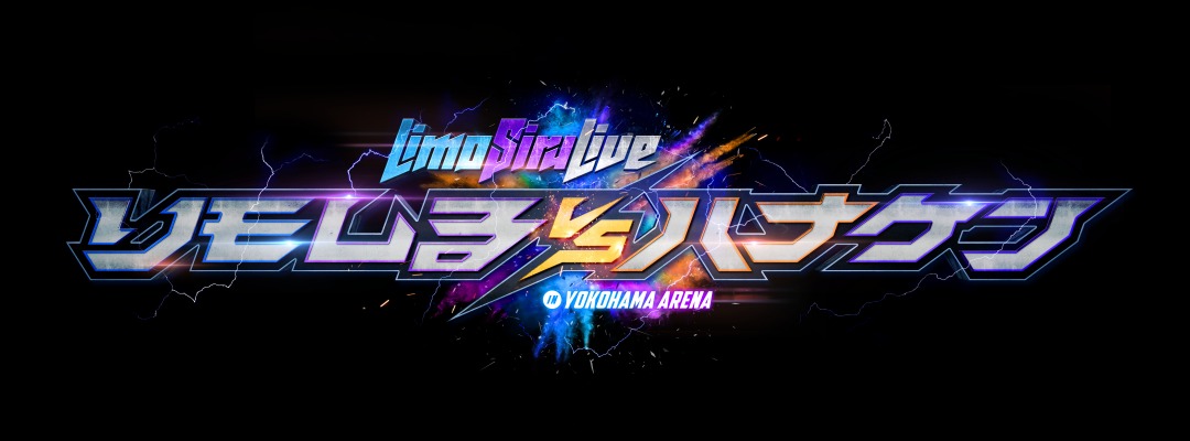 Limo Siru Live in Yokohama Arena