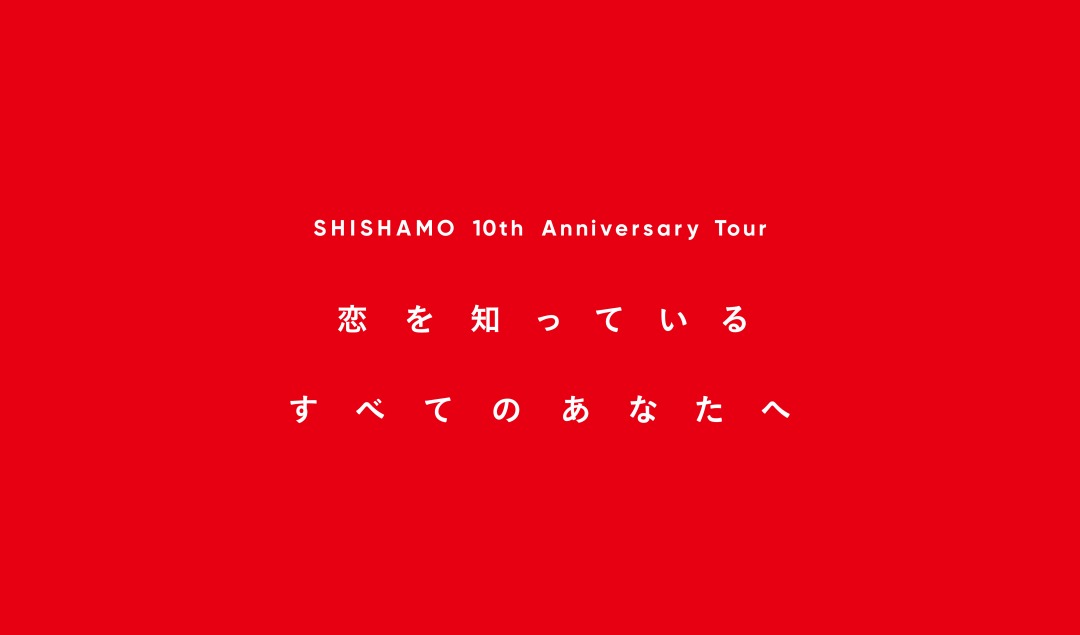 [Streaming+] SHISHAMO 10th Anniversary Tour「Koi wo Shitteiru Subete no Anatae」
