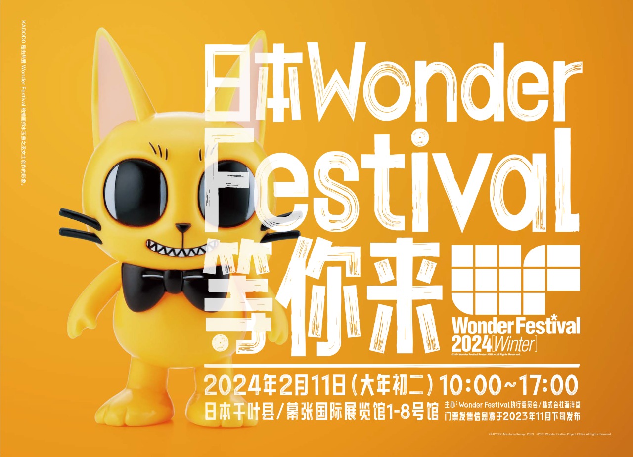 Wonder Festival 2024 winter Verified Tickets eplus Japan most