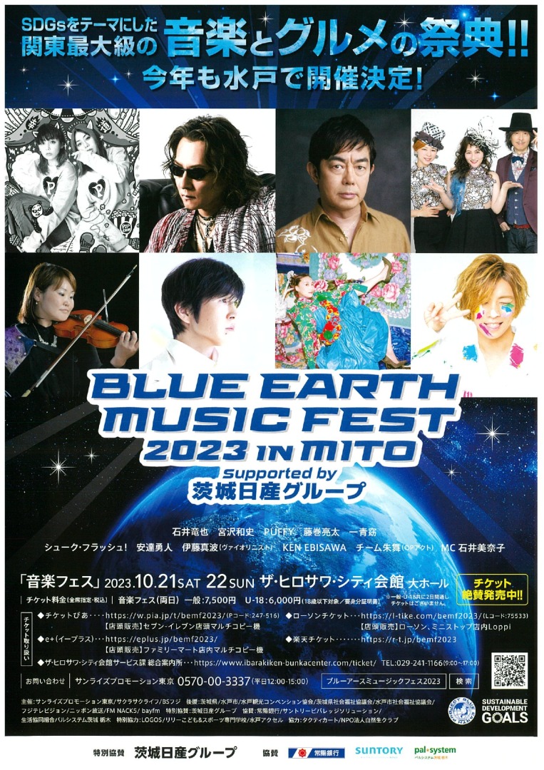 [Streaming+] BLUE EARTH MUSIC FEST 2023 IN MITO supported by IBARAKI