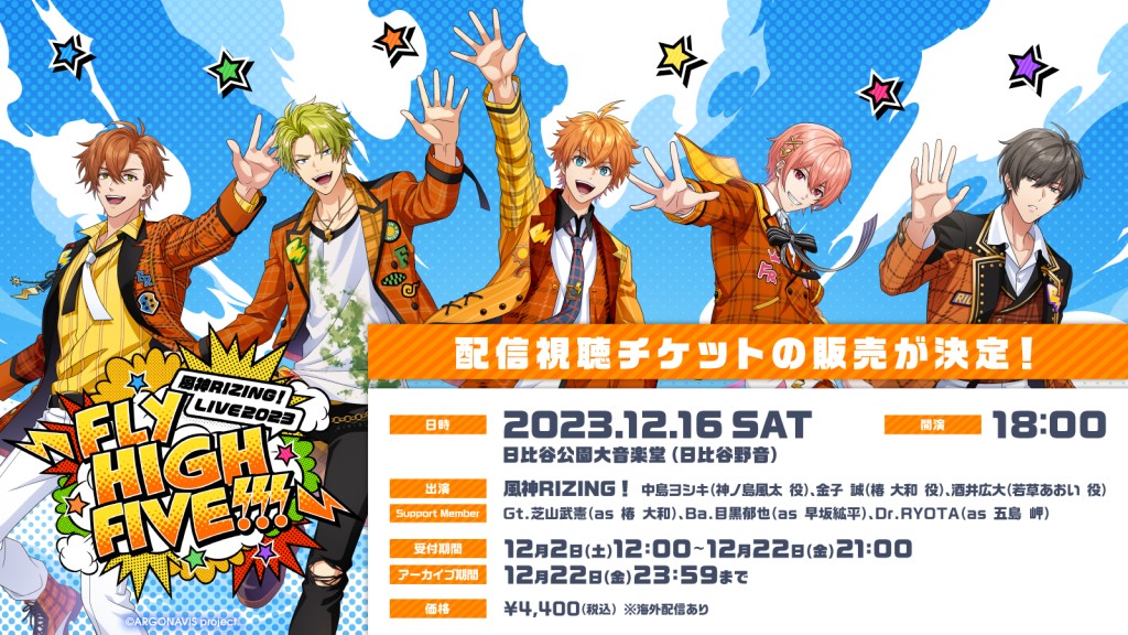 [Streaming+] FUJIN RIZING！ LIVE 2023 ー FLY HIGH FIVE!!! ー