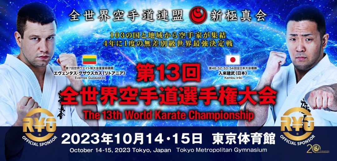 [Streaming+] The 13th World Karate Championship