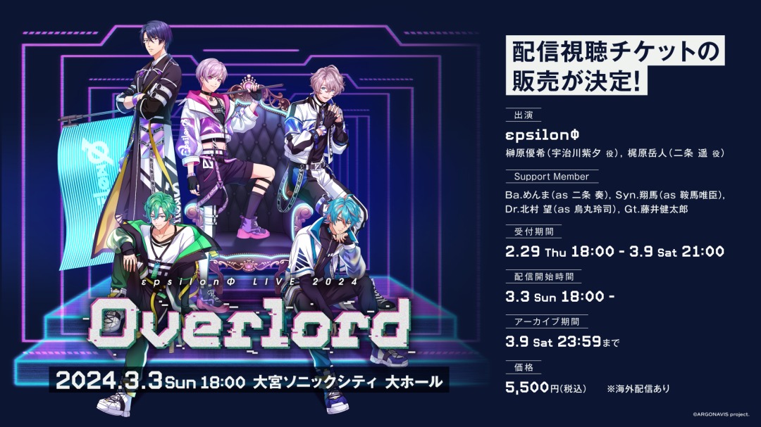 [Streaming+] εpsilonΦ LIVE 2024 ー Overlord ー