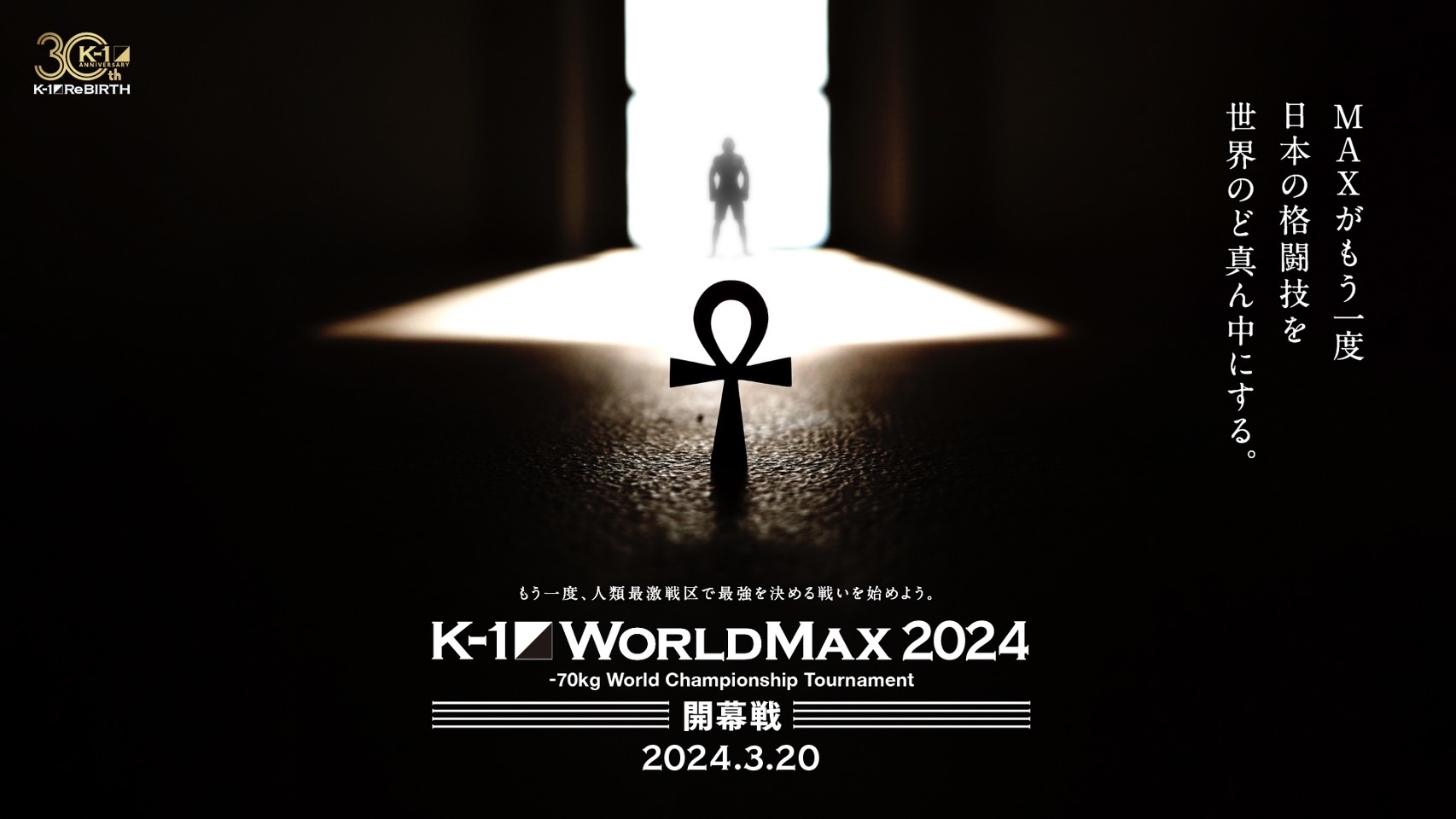 K-1 WORLD MAX 2024