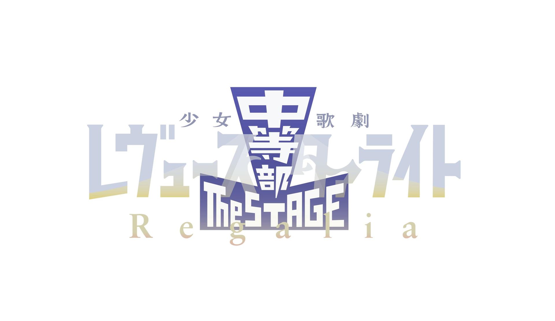 [Streaming+] Revue Starlight -The STAGE Junior High- Regalia
