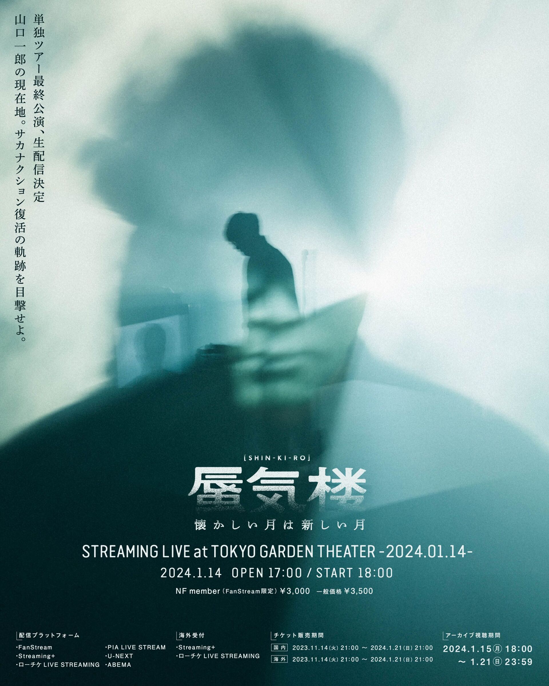 [Streaming+] ICHIRO YAMAGUCHI (SAKANACTION) STREAMING LIVE at TOKYO GARDEN THEATER ー2024.01.14ー