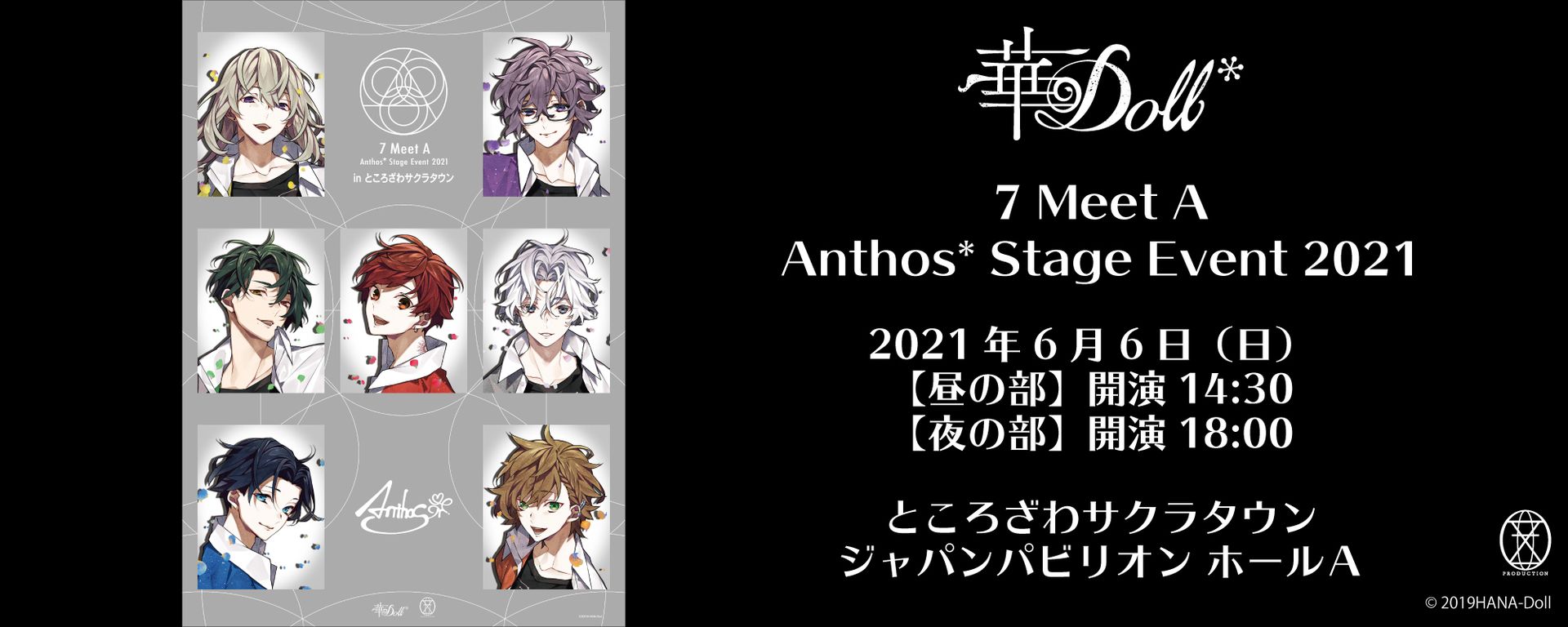 [Streaming+] HANA‐Doll＊　7 Meet A　Anthos* Stage Event 2021