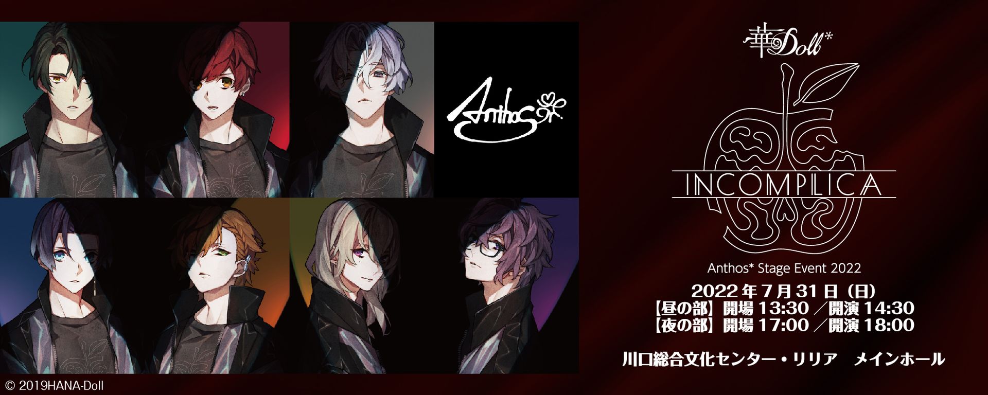 [Streaming+] 華Doll * -INCOMPLICA- Anthos* Stage Event 2022