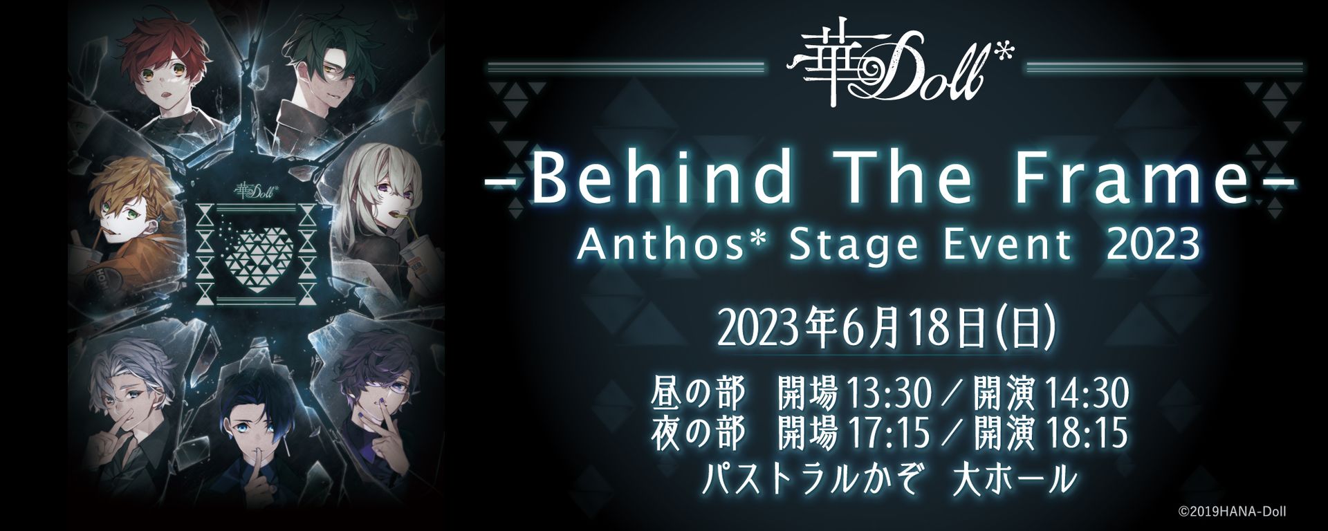 [Streaming+] 華Doll* -Behind The Frame- Anthos* Stage Event 2023