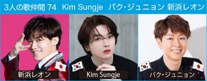 [Streaming+] Kim Sungje Park Junyoung niihama LEON 3-nin no Uta Nakama Special 2024