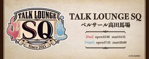 [Streaming+] TALK LOUNGE SQ