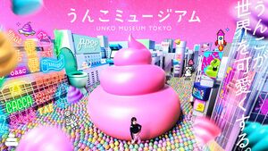 UNKO MUSEUM TOKYO