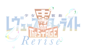 [Streaming+] Revue Starlight -The STAGE middle school- Rerise