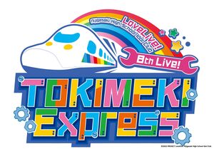 [Streaming+] Love Live! Nijigasaki High School Idol Club 8th Live! TOKIMEKI Express