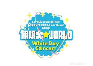 [Streaming+] Love Live! Sunshine!! Aqours EXTRA LoveLive! 2023 ～It’s a Mugendai☆WORLD～＜White Day Concert＞