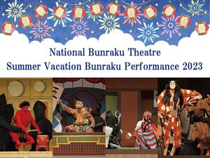 [Streaming+] National Bunraku Theatre Summer Vacation Bunraku Performance 2023