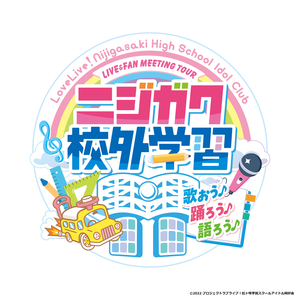 [Streaming+] LoveLive! Nijigasaki High School Idol Club LIVE＆FAN MEETING TOUR Nijigaku Field Trip ～Sing♪Dance♪Talk♪～