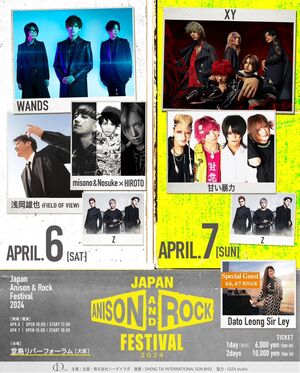 Japan Anison & Rock Festival 2024