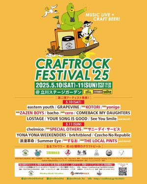 CRAFTROCK FESTIVAL’25