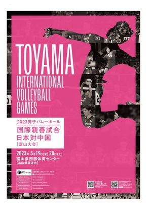 [Streaming+] International Volleyball Games 2023 Toyama